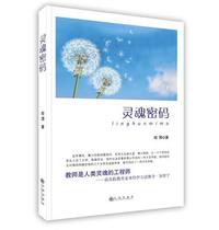 灵魂密码