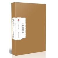 中国小说史略