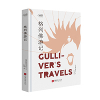 爱阅读：格列佛游记