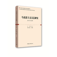 马克思主义文艺研究（2016年第2期）