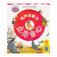 点亮童心/小喇叭有声故事书