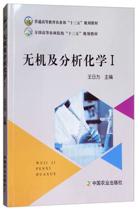 无机及分析化学