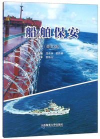 船舶保安（英文版）