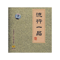 流行一品DSD(CD)