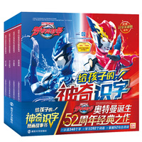 罗布奥特曼 给孩子的神奇识字图画故事书（全4册）