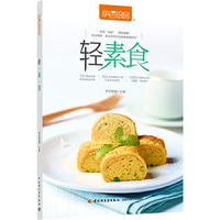 轻素食（萨巴厨房）