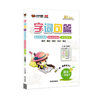字词句篇一年级语文—人教版（下）2020春
