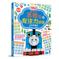 托马斯和朋友思维与专注力训练 火车巧组合