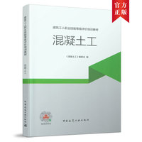 混凝土工