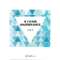 基于内容的商标图像检索研究