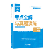 四川专升本视频教程2021年四川省专升本英语+计算机基础教材同步视频讲解四川省专升本英语计算机基础精讲视频课程网课送配套教材