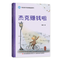 杰克赚钱啦