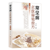 常见病名医秘验良方（第二版）