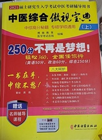 中医综合傲视宝典
