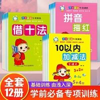 全套12册 凑十法借十法幼小衔接一日一练数学思维训练整合教材幼儿园大班练习册学前班二十10 20以内加减法天天练口算题卡幼升小中