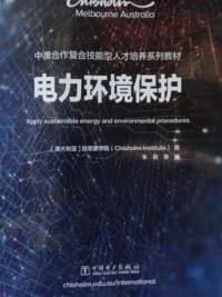 电力环境保护