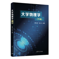 大学物理学（下册）