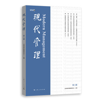 现代管理（第二辑）