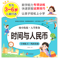 时间与人民币 幼小衔接