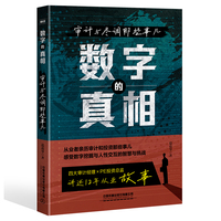 数字的真相：审计与尽调那些事儿