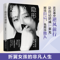 隐形的翅膀：当你撑不下去的时候，读读这本书