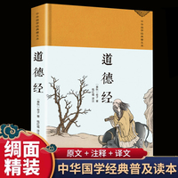 道德经 绸缎面精装版全本全注全译丛书全本文对照 中华国学经典名著老子道德经 四书五经大学中庸孟子论语诗经尚书春秋左传中华经典名著中国哲学初中生高中生课外阅读书籍全套