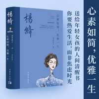 杨绛：心素如简，优雅一生