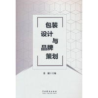 包装设计与品牌策划