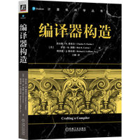 编译器构造   [美]查尔斯·N.费希尔     [美]罗恩·K.塞隆     [美]理查德·J.勒布朗