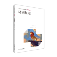 动画基础