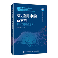 6G应用中的新材料 下一代材料信息学