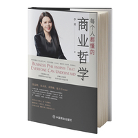 每个人都懂的商业哲学