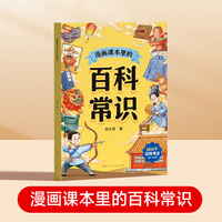 【时光学】漫画课本里的百科常识  漫画中华文化1000问中国古代文化2025版初中小学生必考课外文学语文常识百科知识点趣味问答书