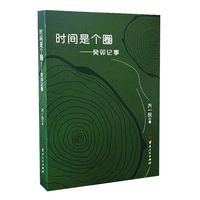 时间是个圈——癸卯记事