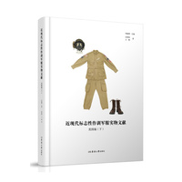 近现代标志性作训军服实物文献：美国编（下）