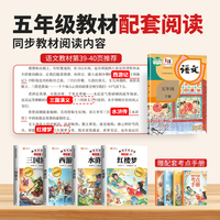 斗半匠快乐读书吧小学五年级下册四大名著西游记三国演义水浒传红楼梦原著注解精读版小学生课外阅读书籍（4册）