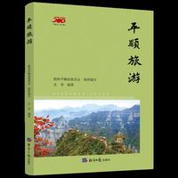 平顺旅游