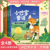 张秋生小巴掌童话绘本【全4册】硬壳精装注音版一二三年级小巴掌经典阅读故事书带拼音亲子共读课外阅读童话故事儿童文学