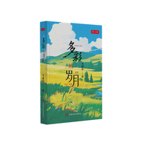 多彩的岁月