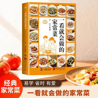 一看就会做的家常菜