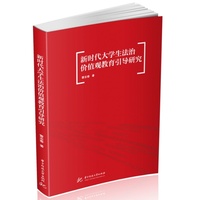 新时代大学生法治价值观教育引导研究