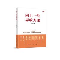 同上一堂思政大课
