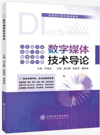 数字媒体技术导论