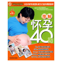 图解怀孕40周