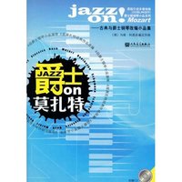 爵士on莫扎特(爵士版钢琴小品系列)(附光盘一张)