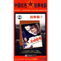 中国红色经典电影:战争篇(7)(13DVD)