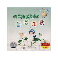 小不点益智儿歌(CD)