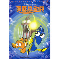 海底总动员