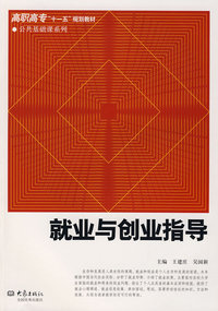 就业与创业指导