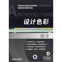 设计色彩（免费提供电子教案）
